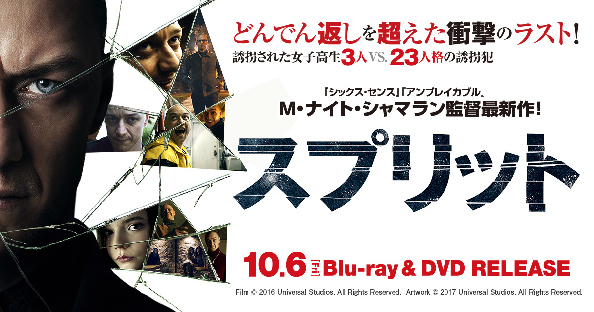 映画 スプリット