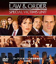 Law & Order 性犯罪特捜班 シーズン2