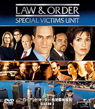 Law & Order 性犯罪特捜班 シーズン3
