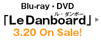 Blu-ray・DVD「Le Danboard」3.20 On Sale!