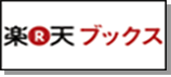 楽天ブックス