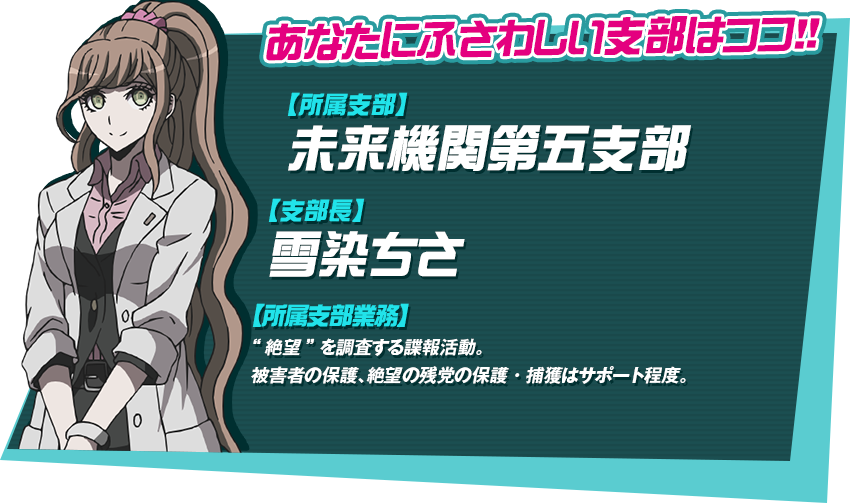 SPECIAL -「ダンガンロンパ3 The End of 希望ヶ峰学園」公式サイト-