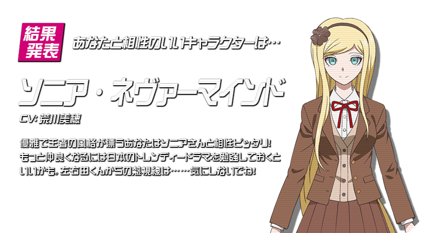 相性診断結果 ダンガンロンパ3 The End Of 希望ヶ峰学園 公式サイト 相性診断結果 ダンガンロンパ3 The End Of 希望ヶ峰学園 公式サイト