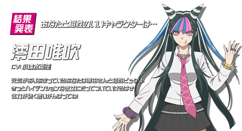 相性診断結果 ダンガンロンパ３ The End Of 希望ヶ峰学園 公式サイト