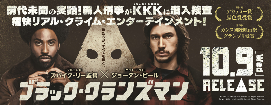 ブラック・クランズマン