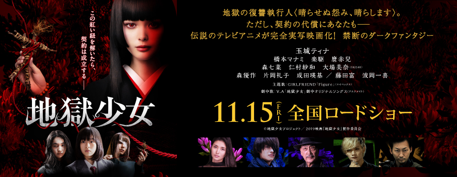 映画『地獄少女』公式サイト