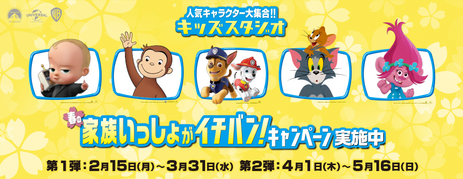 キッズスタジオ キャンペーン