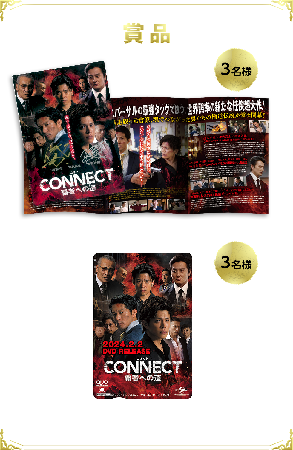 山本裕典と北代高士のサイン入り非売品プレスシート（6P）【３名様】、オリジナルQUOカード（500円分）【３名様】
