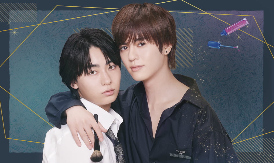 コスメティック・プレイラバー ドラマコスラバ 特典 コスメティック・プレイラバー ドラマコスラバ 特典 ドラマ