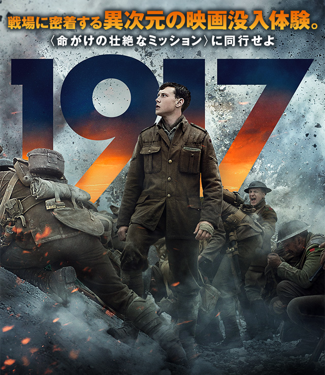 Amazon.co.jp: 【Amazon.co.jp限定】1917 命をかけた伝令 4K