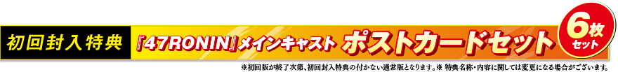 初回封入特典　ポストカードセット