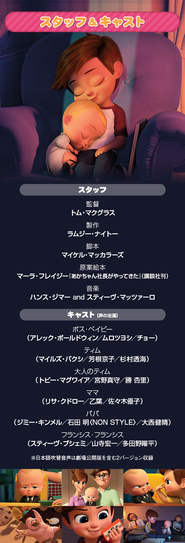ボス ベイビー 18 8 8 Wed Blu Ray Dvd Release Nbcユニバーサル エンターテイメント ボス ベイビー 18 8 8 Wed Blu Ray Dvd Release Nbcユニバーサル エンターテイメント