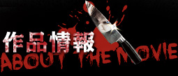 作品情報
