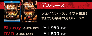 デス・レース