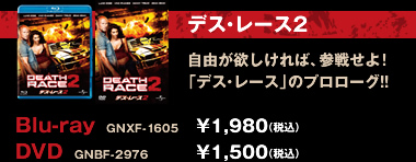 デス・レース3』2013.4.5 on ブルーレイ&DVD