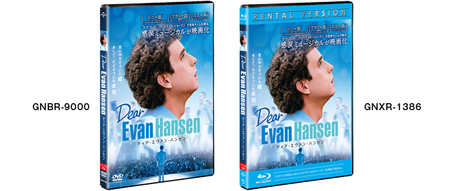 『ディア・エヴァン・ハンセン』2022.4.8[Fri] 同時レンタル開始 DVD GNBR-9000 ブルーレイ GNXR-1386