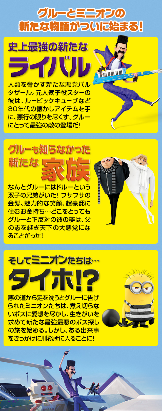 怪盗グルーのミニオン大脱走』2017.12.6[Wed] Blu-ray＆DVD RELEASE