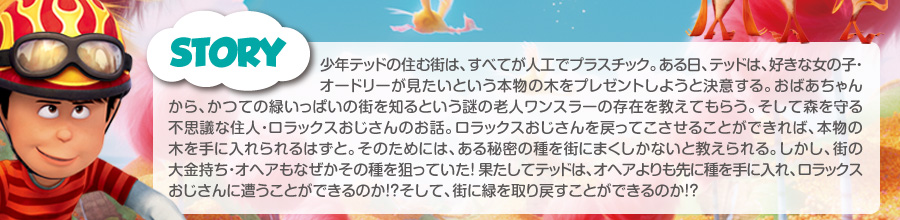 ストーリー