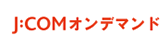 J:COM デジタル配信バナー