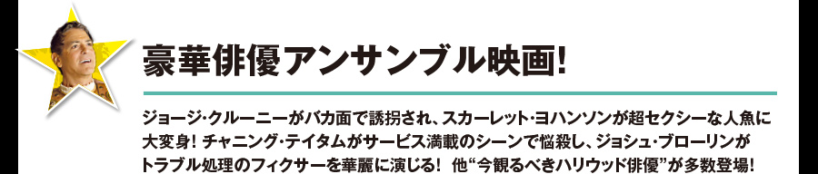 豪華俳優アンサンブル映画！