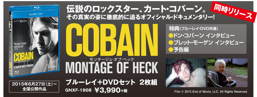 同時リリース COBAIN モンタージュ・オブ・ヘック