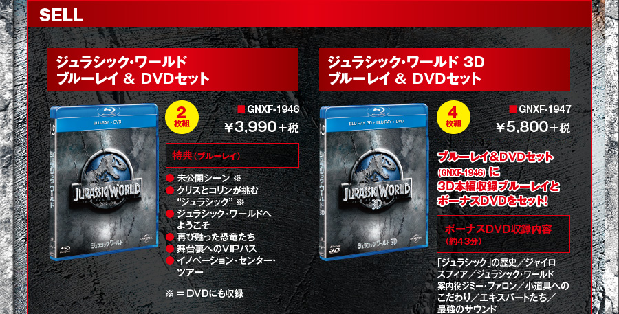 ジュラシック・ワールド ブルーレイ＆DVDセット／ジュラシック・ワールド 3D ブルーレイ＆ DVDセット