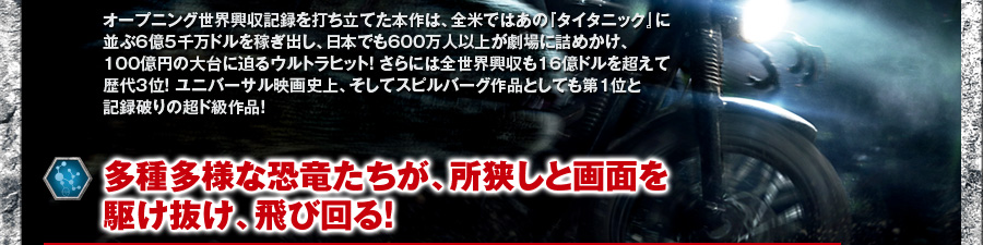 多種多様な恐竜たちが、所狭しと画面を 駆け抜け、飛び回る！