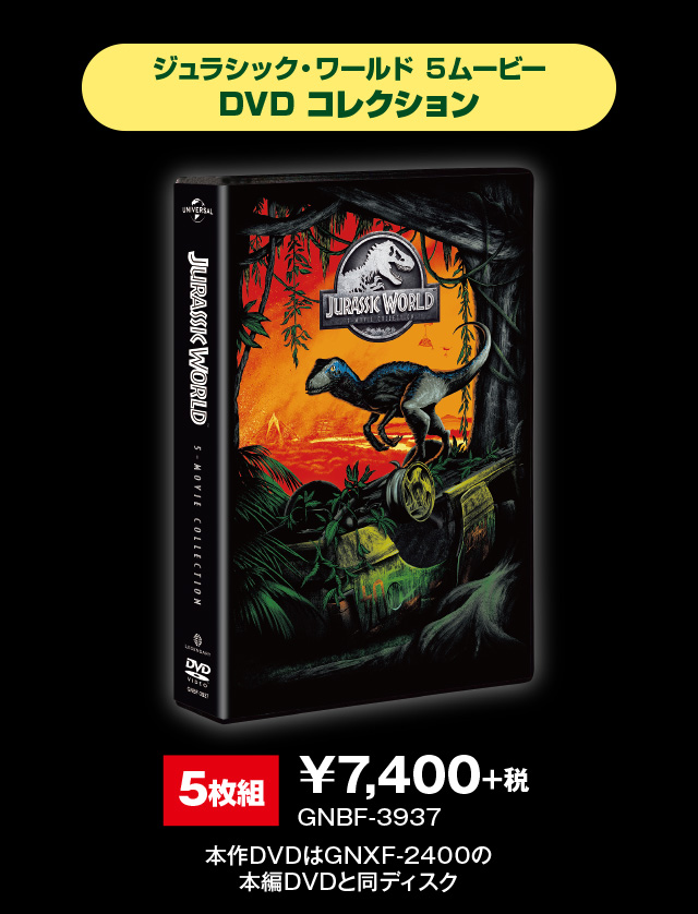 ジュラシック・ワールド/炎の王国』2018.12.5[Wed] Blu-ray＆DVD