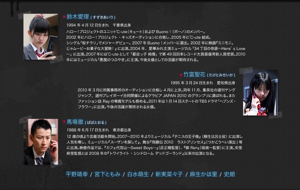 CAST
