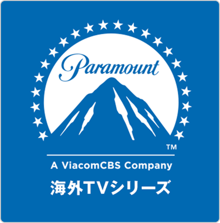 パラマウント海外TVドラマシリーズ