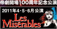 帝劇開場100周年記念公演