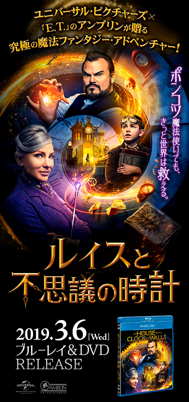 素晴らしい外見 ルイスと不思議の時計』2019.3.6[Wed] Blu-ray＆DVD RELEASE タイムセール