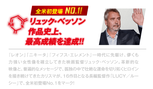 全米初登場NO.!！リュック・ベッソン作品史上、最高成績を達成!!
