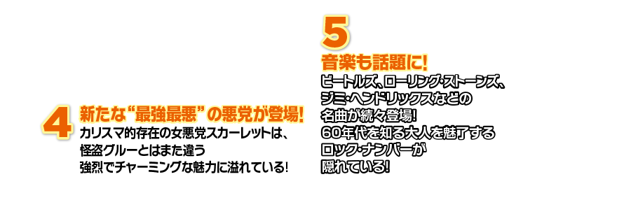 新たな“最強最悪”の悪党が登場！音楽も話題に！