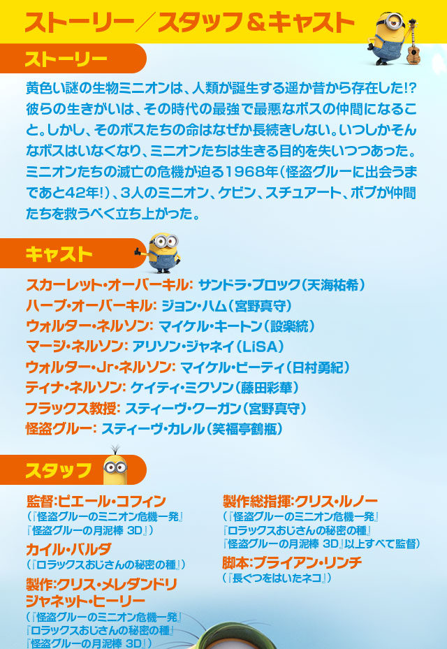 ミニオンズ 15年12月2日 水 ブルーレイ Dvd Release Nbcユニバーサル エンターテイメント ミニオンズ 15年12月2日 水 ブルーレイ Dvd Release Nbcユニバーサル エンターテイメント