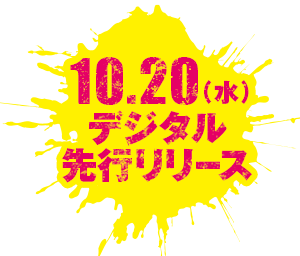 『Mr.ノーバディ』2021.00.00[Wed] 先行デジタル配信