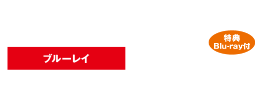 4Kデジタル撮影マスターを使用した高精細画質2D版Bru-ral！
