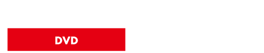 貴重な特典映像も収録！