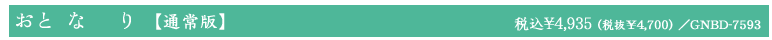 ƁEȁE@GNBD-7593@ō\4,935^Ŕ\4,700