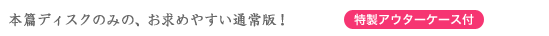 {т݂̂́A߂₷ʏŁ@AE^[P[Xt