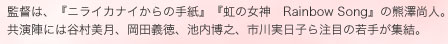 ē́AwjCJiC̎莆xw̏_@Rainbow Songx̌FVlBwɂ͒JAc`ArVAsq璍ڂ̎肪WB