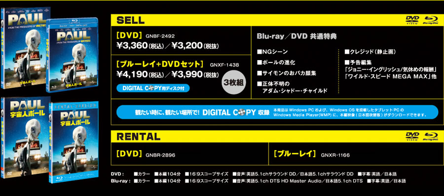 宇宙人ポール DVD&Blu-ray 価格