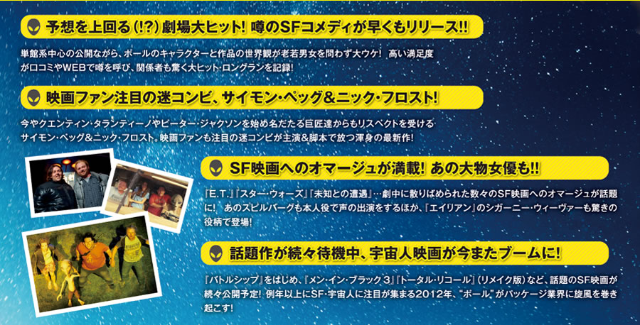 「宇宙人ポール」作品紹介