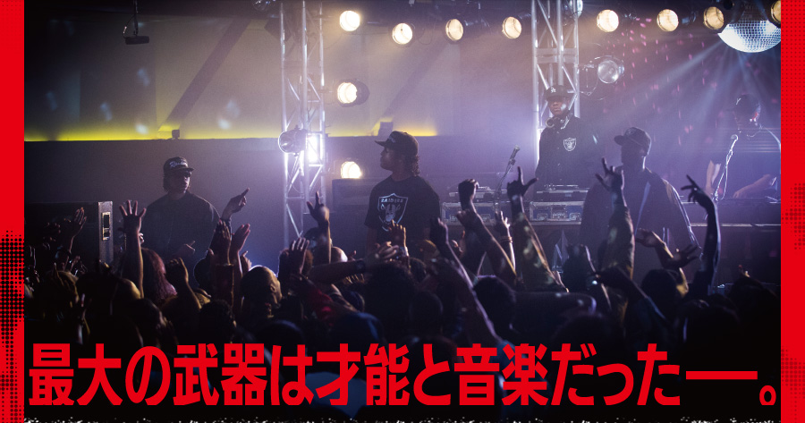 最大の武器は才能と音楽だった