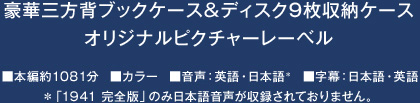 豪華三方背ブックケース＆ディスク9枚収納ケース オリジナルピクチャーレーベル