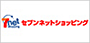 7ネット