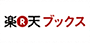 楽天ブックス