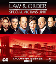 Law & Order 性犯罪特捜班 シーズン1