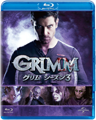 GRIMM シーズン3