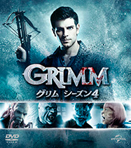 GRIMM シーズン4